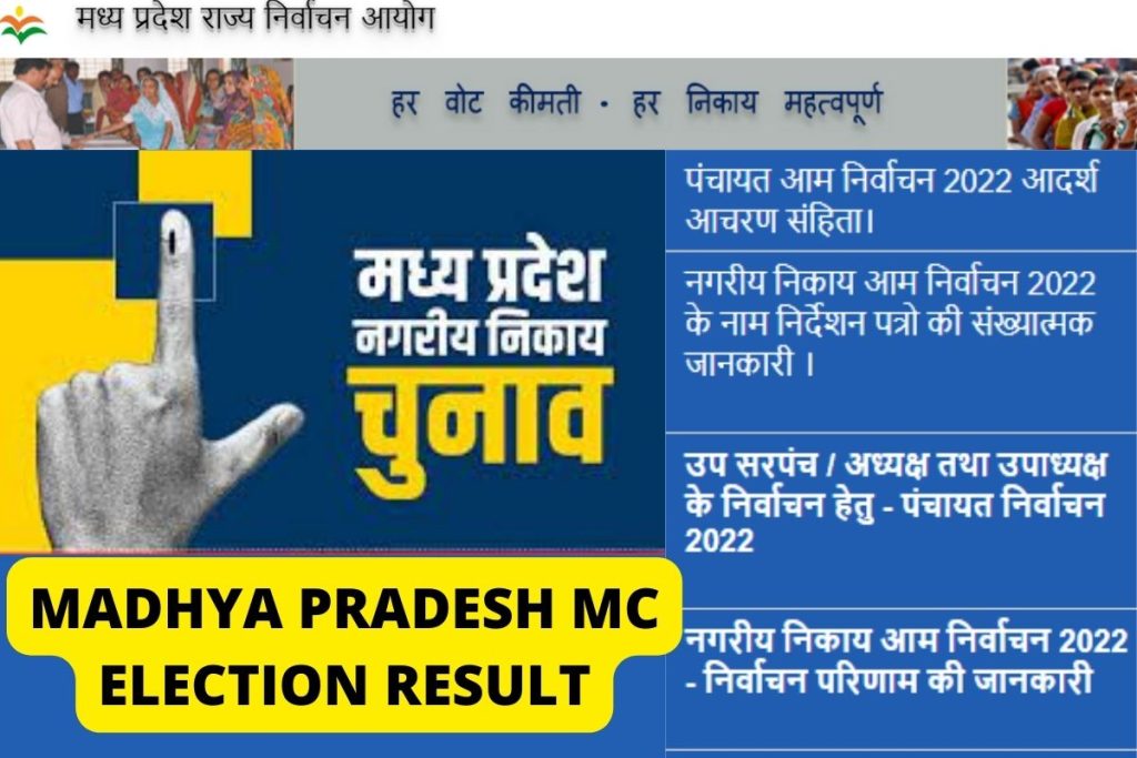 MADHYA PRADESH MC ELECTION RESULT