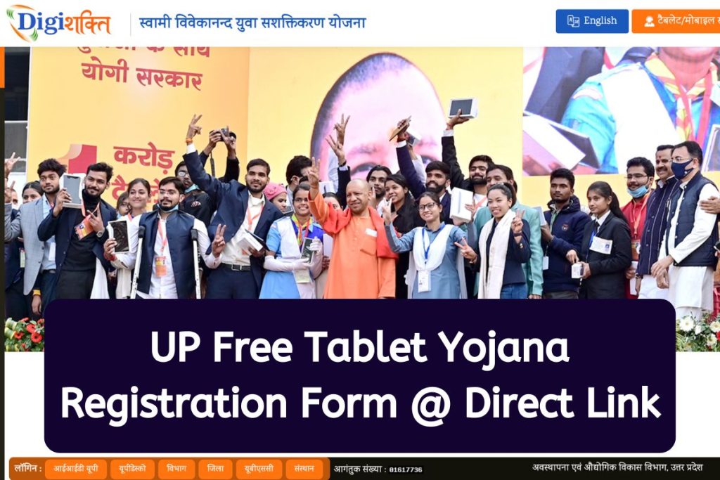 UP Free Tablet Yojana 2023 Registration Form, Direct Link & Check Last Date